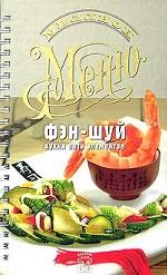 Фэн-шуй: кухня пяти элементов