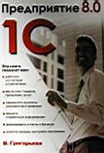 1С: Предприятие 8.0