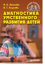 Диагностика умственного развития детей