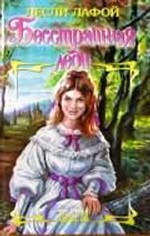 Бесстрашная леди