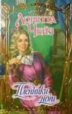 Пленники ночи