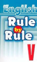 Rule by Rule V. Правило за правилом. 5 класс