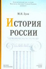 История России: учебник