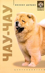 Чау чау