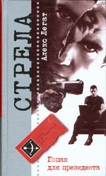 Гопак для президента