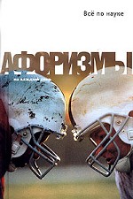 Все по науке