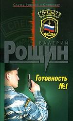 Готовность №1