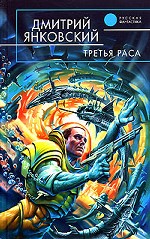 Третья раса