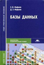 Базы данных