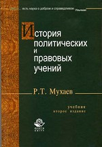 История политических и правовых учений