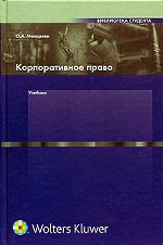 Корпоративное право