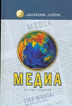Медиа. Введение
