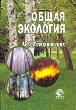 Общая экология