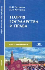 Теория государства и права