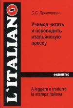 Учимся читать и переводить итальянскую прессу