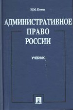 Административное право Российской Федерации