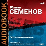 ТАСС уполномочен заявить