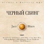 Черный свинг