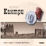 Кантри. «В отрогах Кордильер...»