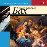 Бах Иоганн Себастьян. Орган