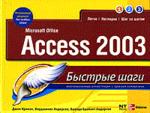 Microsoft Office Access 2003