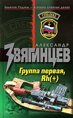 Группа первая, Rh (+)
