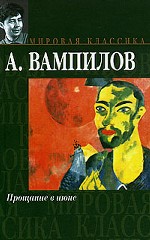 Прощание в июне