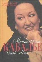Монтсеррат Кабалье. Casta diva
