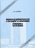 Государственная служба. 2005