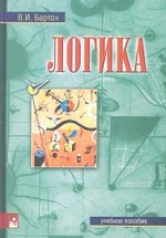 Логика