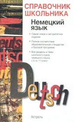 Немецкий язык