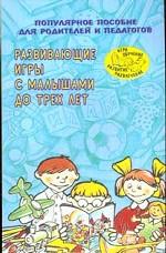 Развивающие игры с малышами до трех лет