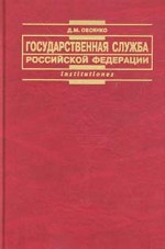 Государственная служба РФ