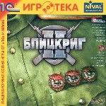 Блицкриг II