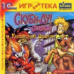 Скуби-Ду и Китайский Дракон