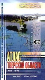 Атлас Тверской области