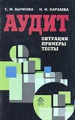 Аудит: ситуации, примеры, тесты