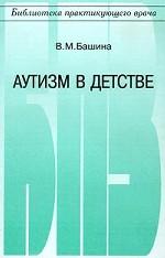 Аутизм в детстве