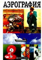 Аэрография