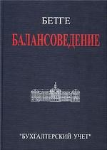 Балансоведение