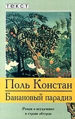 Банановый парадиз