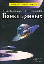 Банки данных