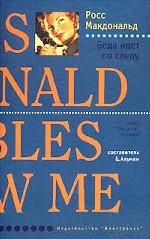 Беда идет по следу