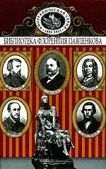 Кантемир. Белинский. Писарев. Добролюбов. Гончаров. Биографические повествования