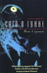 Воин в пустыне