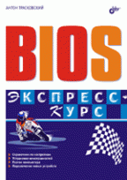 BIOS