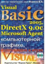DirectX 9.0c под управлением Visual Basic 2005 в трехмерной графике и играх