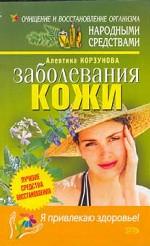 Заболевания кожи