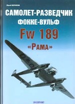 Самолет-разведчик Фокке-Вульф Fw 189 "Рама"