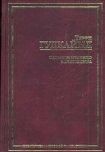 Седьмое Правило Волшебника, или Столпы творения. В 2 книгах